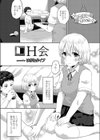 H会試し読み1ページ