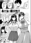 即ハメ！ハーレム試し読み21ページ