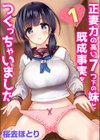 正妻力の高い7つ下の妹と既成事実をつくっちゃいました試し読み1ページ