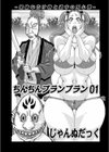 ちんちんプランプラン試し読み1ページ