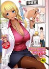 黒ギャル保健医実習チュ〜！試し読み1ページ