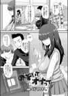 のぞいてオナって試し読み1ページ