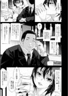 女課長は勝ちたかった試し読み3ページ