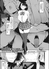 投げ銭交際-あのコの素顔-試し読み1ページ