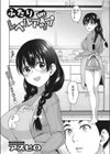 ふたりレベルアップ試し読み2ページ