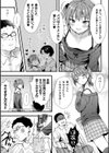 氷河期チンポおじさんの逆襲試し読み3ページ