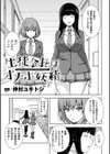 生徒会長はオナホ妖精試し読み1ページ