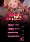 二次元コミックマガジン 縮小化ヒロイン強●オナホール計画試し読み2ページ
