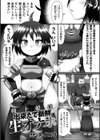 二次元コミックマガジン 縮小化ヒロイン強●オナホール計画試し読み21ページ