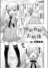 家庭教師とお勉強試し読み1ページ