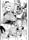 めんどうなアオハル試し読み1ページ