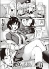 彼女がメスになった日試し読み1ページ