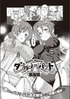 ダブル淫パクト試し読み1ページ