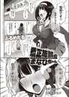 矯正施設のまなびちゃん 〜今日からセックス依存症？〜試し読み2ページ