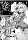 性のマモノ試し読み17ページ