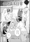 性のある日常【単話】試し読み2ページ