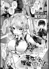 亜弥ちゃんは理解（わか）らせたい！（単話）試し読み1ページ