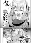同級生は××××ソムリエール試し読み2ページ