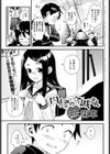 内緒の今城さん試し読み1ページ