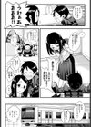 内緒の今城さん試し読み2ページ