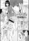 出会いたいんです試し読み1ページ