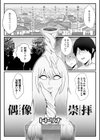 偶像崇拝試し読み1ページ