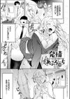 誘惑ミルフィーユ【FANZA限定特典付き】試し読み3ページ