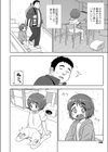 団地の特権試し読み6ページ