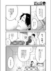 雪国のあなたへ試し読み6ページ
