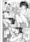 パパのお留守にナイショの結婚 試し読み8ページ