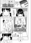 背伸び少女といちゃラブ生活 加納千佳試し読み1ページ