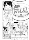 背伸び少女といちゃラブ生活 加納千佳試し読み6ページ