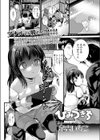 ひみつきち試し読み4ページ