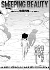 SLEEPING BEAUTY試し読み1ページ