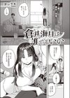 倉井海月は誰でもいい試し読み5ページ