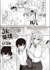 JKちゃんと年頃くん試し読み3ページ