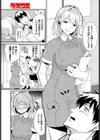 僕の可愛い歯医者さん〜おっぱい麻酔で痴療中 合本版試し読み5ページ
