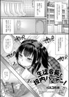 生徒会長と校内ハッテン！試し読み1ページ