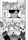 潜・入・少・年試し読み5ページ