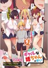 巨乳黒ギャルJKにトロけ堕ちるまで甘やかされる【エンタメ】試し読み11ページ