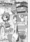オフパコレイヤー〜可愛くてヤっちゃったコスプレ娘は、実は男の娘〜【エンタメ】試し読み7ページ