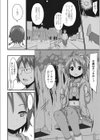 オフパコレイヤー〜可愛くてヤっちゃったコスプレ娘は、実は男の娘〜【エンタメ】試し読み8ページ