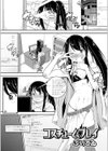 オフパコレイヤー〜可愛くてヤっちゃったコスプレ娘は、実は男の娘〜【エンタメ】試し読み15ページ