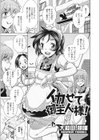 オフパコレイヤー〜可愛くてヤっちゃったコスプレ娘は、実は男の娘〜【エンタメ】試し読み23ページ