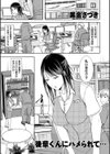 後輩くんにハメられて…試し読み1ページ