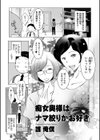 痴女奥様はナマ搾りがお好き試し読み1ページ