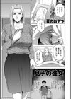 息子の彼女試し読み1ページ