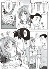 カレシにナイショで… 【デジタル特装版】試し読み5ページ