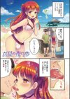 オトコのコ彼女試し読み3ページ