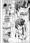 オトコのコ彼女試し読み12ページ